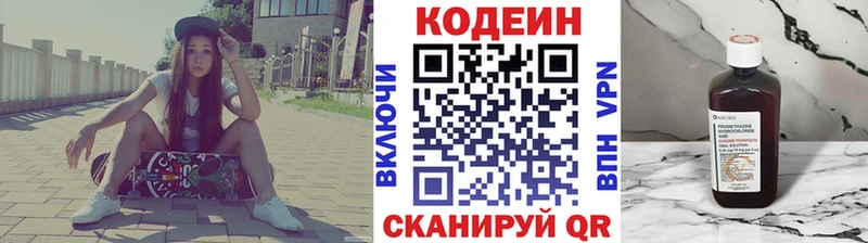 Codein напиток Lean (лин)  дарнет шоп  Правдинск 